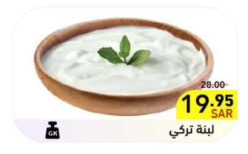  Labneh  in Aswaq Ramez in KSA, Saudi Arabia, Saudi - Dammam