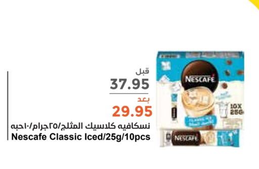 NESCAFE Coffee  in Consumer Oasis in KSA, Saudi Arabia, Saudi - Riyadh