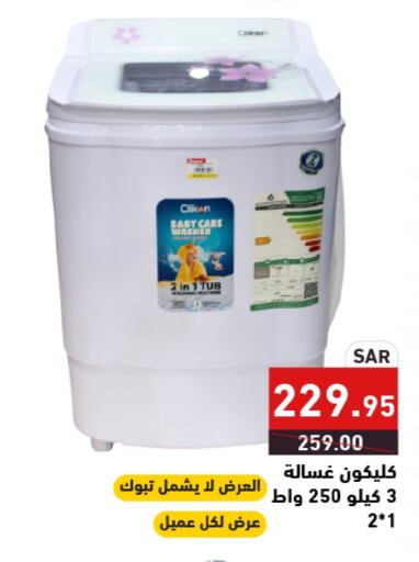 CLIKON Washing Machine  in Aswaq Ramez in KSA, Saudi Arabia, Saudi - Dammam