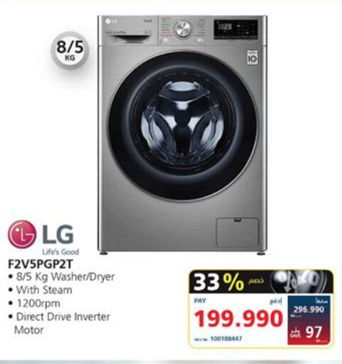 LG Washing Machine  in eXtra in Bahrain