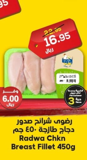  Chicken Breast  in Dukan in KSA, Saudi Arabia, Saudi - Jeddah