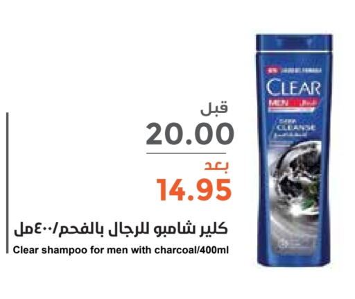 CLEAR Shampoo / Conditioner  in Consumer Oasis in KSA, Saudi Arabia, Saudi - Riyadh