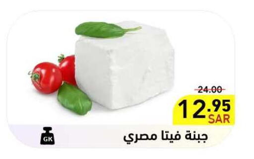  Feta  in Aswaq Ramez in KSA, Saudi Arabia, Saudi - Dammam