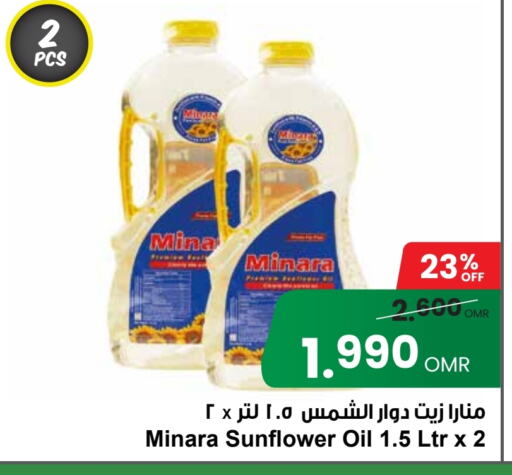  Sunflower Oil  in Sultan Center  in Oman - Muscat