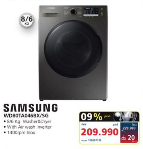 SAMSUNG Washing Machine  in eXtra in Bahrain