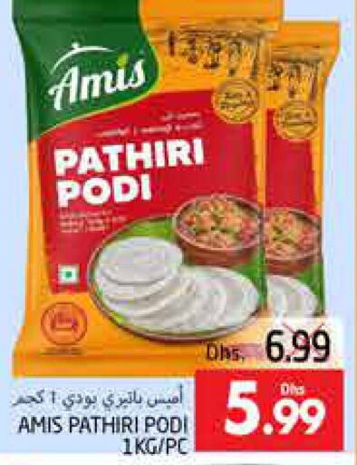 AMIS Rice Powder  in PASONS GROUP in UAE - Al Ain