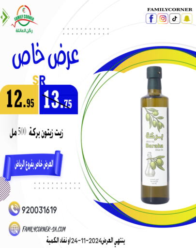  Olive Oil  in Family Corner in KSA, Saudi Arabia, Saudi - Riyadh