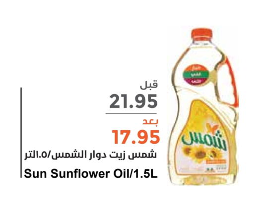 SHAMS Sunflower Oil  in Consumer Oasis in KSA, Saudi Arabia, Saudi - Riyadh