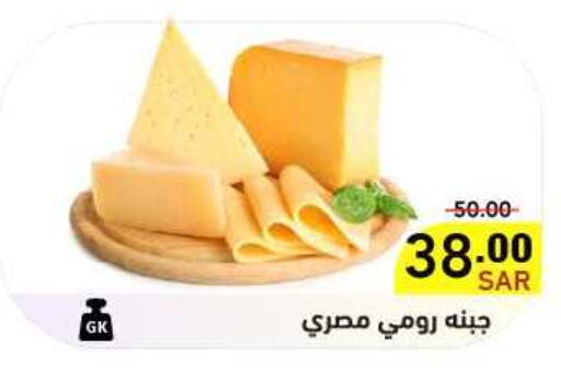  Roumy Cheese  in Aswaq Ramez in KSA, Saudi Arabia, Saudi - Dammam