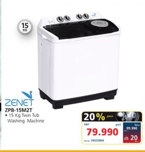 ZENET Washing Machine  in eXtra in Bahrain