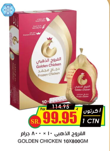  Frozen Whole Chicken  in Prime Supermarket in KSA, Saudi Arabia, Saudi - Jeddah