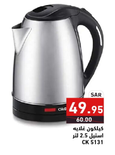  Kettle  in Aswaq Ramez in KSA, Saudi Arabia, Saudi - Hafar Al Batin