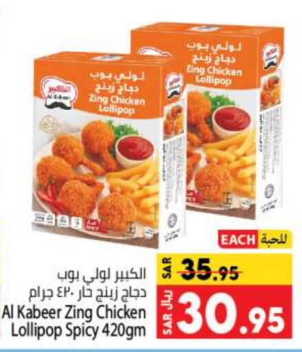 AL KABEER Chicken Lollipop  in Kabayan Hypermarket in KSA, Saudi Arabia, Saudi - Jeddah