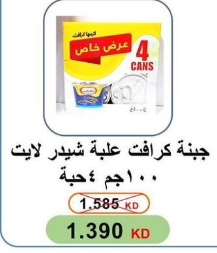 KRAFT Cheddar Cheese  in Al-salam Co-operative Society in Kuwait - Kuwait City