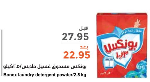 BONUX Detergent  in Consumer Oasis in KSA, Saudi Arabia, Saudi - Riyadh