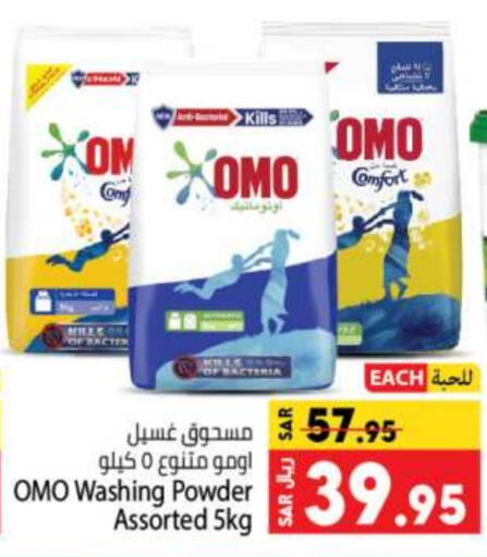 OMO Detergent  in Kabayan Hypermarket in KSA, Saudi Arabia, Saudi - Jeddah