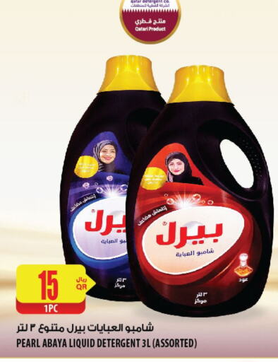 PEARL Detergent  in Al Meera in Qatar - Doha