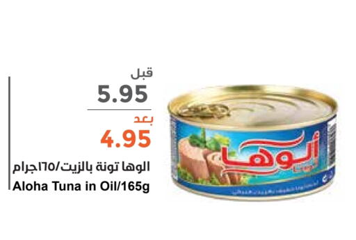  Tuna - Canned  in Consumer Oasis in KSA, Saudi Arabia, Saudi - Dammam