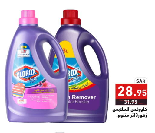 CLOROX Bleach  in Aswaq Ramez in KSA, Saudi Arabia, Saudi - Hafar Al Batin