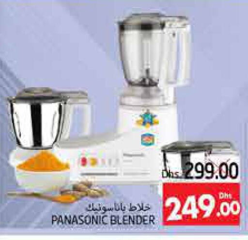 PANASONIC Mixer / Grinder  in PASONS GROUP in UAE - Al Ain