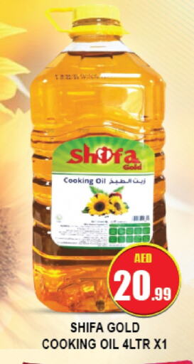  Cooking Oil  in Azhar Al Madina Hypermarket in UAE - Abu Dhabi