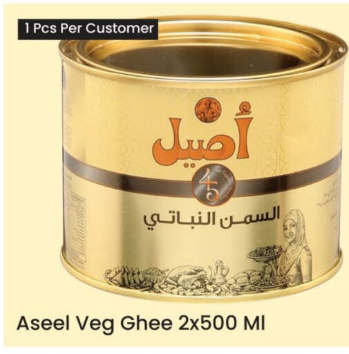 ASEEL Vegetable Ghee  in Mark & Save in UAE - Abu Dhabi