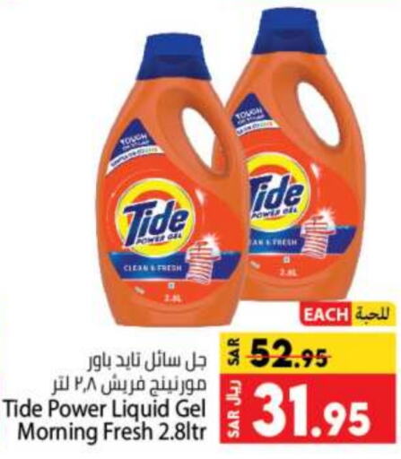 TIDE Detergent  in Kabayan Hypermarket in KSA, Saudi Arabia, Saudi - Jeddah