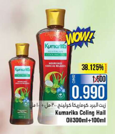  Hair Oil  in Last Chance in Oman - Muscat