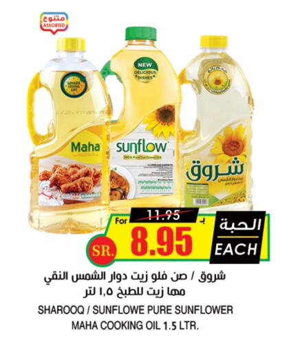 SHUROOQ Sunflower Oil  in Prime Supermarket in KSA, Saudi Arabia, Saudi - Jubail