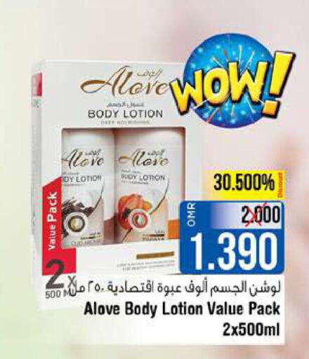 alove Body Lotion & Cream  in Last Chance in Oman - Muscat