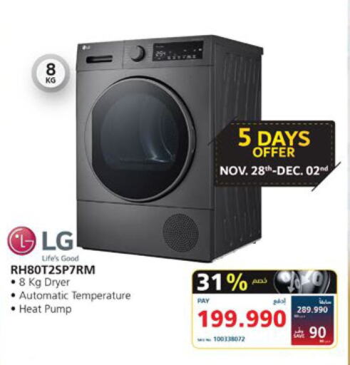 LG Washing Machine  in eXtra in Bahrain