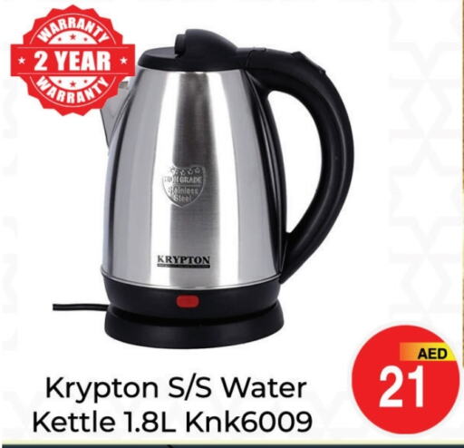 KRYPTON Kettle  in PASONS GROUP in UAE - Dubai