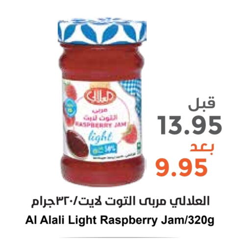 AL ALALI Jam  in Consumer Oasis in KSA, Saudi Arabia, Saudi - Riyadh