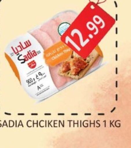 SADIA Chicken Thigh  in Carryone Hypermarket in UAE - Abu Dhabi