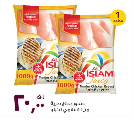 AL ISLAMI Chicken Breast  in Rawabi Hypermarkets in Qatar - Doha