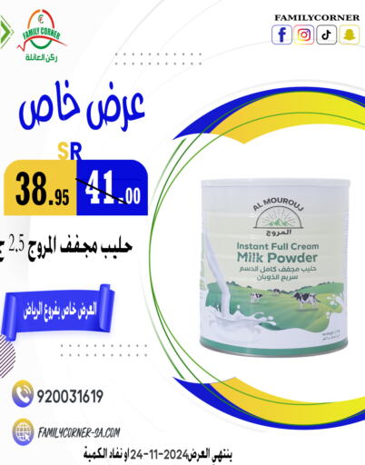  Milk Powder  in Family Corner in KSA, Saudi Arabia, Saudi - Riyadh