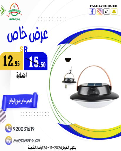    in Family Corner in KSA, Saudi Arabia, Saudi - Riyadh