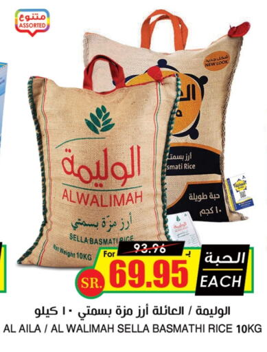  Sella / Mazza Rice  in Prime Supermarket in KSA, Saudi Arabia, Saudi - Jubail