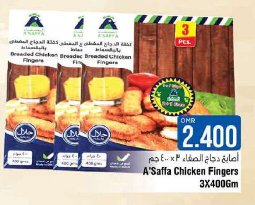  Chicken Fingers  in Last Chance in Oman - Muscat