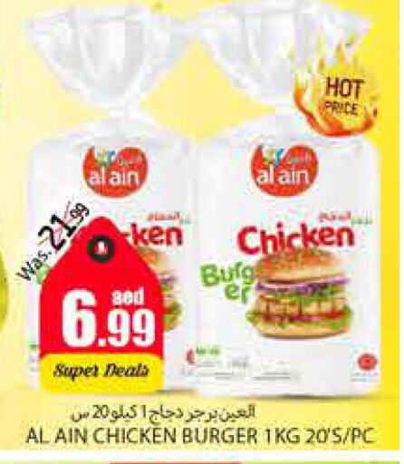 AL AIN Chicken Burger  in PASONS GROUP in UAE - Al Ain