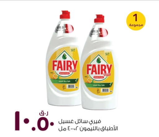 FAIRY   in Rawabi Hypermarkets in Qatar - Al Wakra