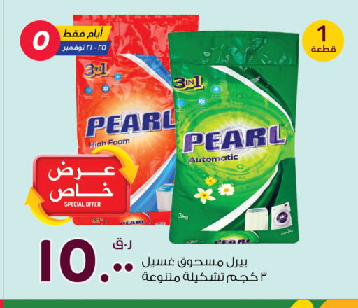 PEARL Detergent  in Rawabi Hypermarkets in Qatar - Doha