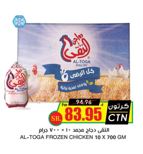  Frozen Whole Chicken  in Prime Supermarket in KSA, Saudi Arabia, Saudi - Bishah