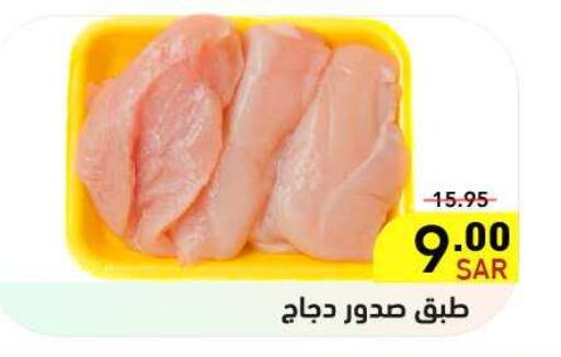  Chicken Breast  in Aswaq Ramez in KSA, Saudi Arabia, Saudi - Riyadh