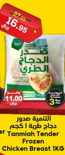 TANMIAH Chicken Breast  in Dukan in KSA, Saudi Arabia, Saudi - Jeddah