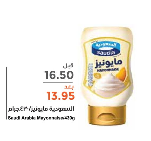  Mayonnaise  in Consumer Oasis in KSA, Saudi Arabia, Saudi - Riyadh