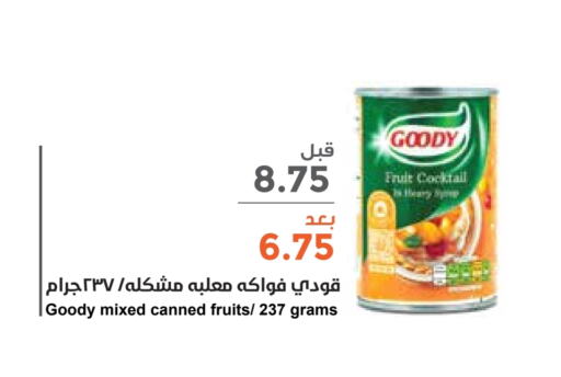 GOODY   in Consumer Oasis in KSA, Saudi Arabia, Saudi - Riyadh