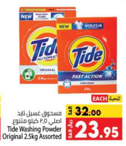 TIDE Detergent  in Kabayan Hypermarket in KSA, Saudi Arabia, Saudi - Jeddah