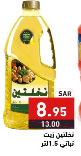 Nakhlatain Vegetable Oil  in Aswaq Ramez in KSA, Saudi Arabia, Saudi - Hafar Al Batin