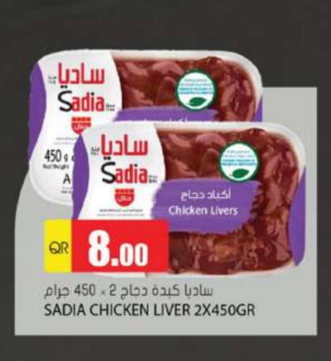 SADIA Chicken Liver  in Grand Hypermarket in Qatar - Al Wakra